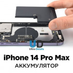 Аккумулятор iPhone 14 Pro Max