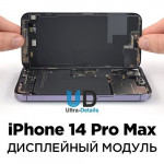 Дисплей iPhone 14 Pro Max