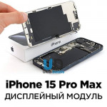 Дисплей iPhone 15 Pro Max