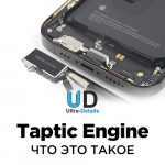 Taptic Engine
