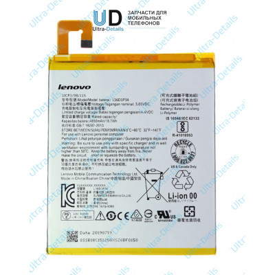 Аккумулятор для Lenovo L16D1P34 Tab 4.8 (TB85-04/TB87-04)