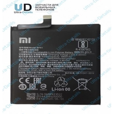 Аккумулятор для Xiaomi BP41 (Mi 9T (M1903F10G) /Redmi K20/ Redmi K20 Pro) Premium