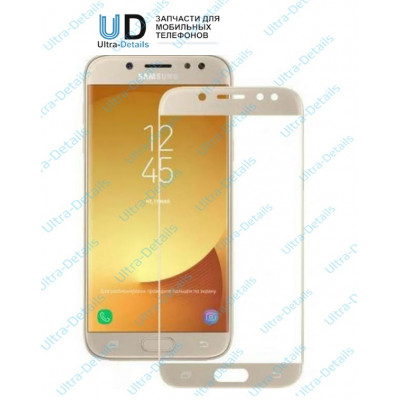 Защитное стекло Samsung J730 (J7 PRO 2017) (полное покрытие) золотой