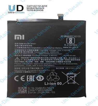 Аккумулятор для Xiaomi BN51 (Redmi 8/Redmi 8A) (M1908C3IG / M1908C3KG) Premium