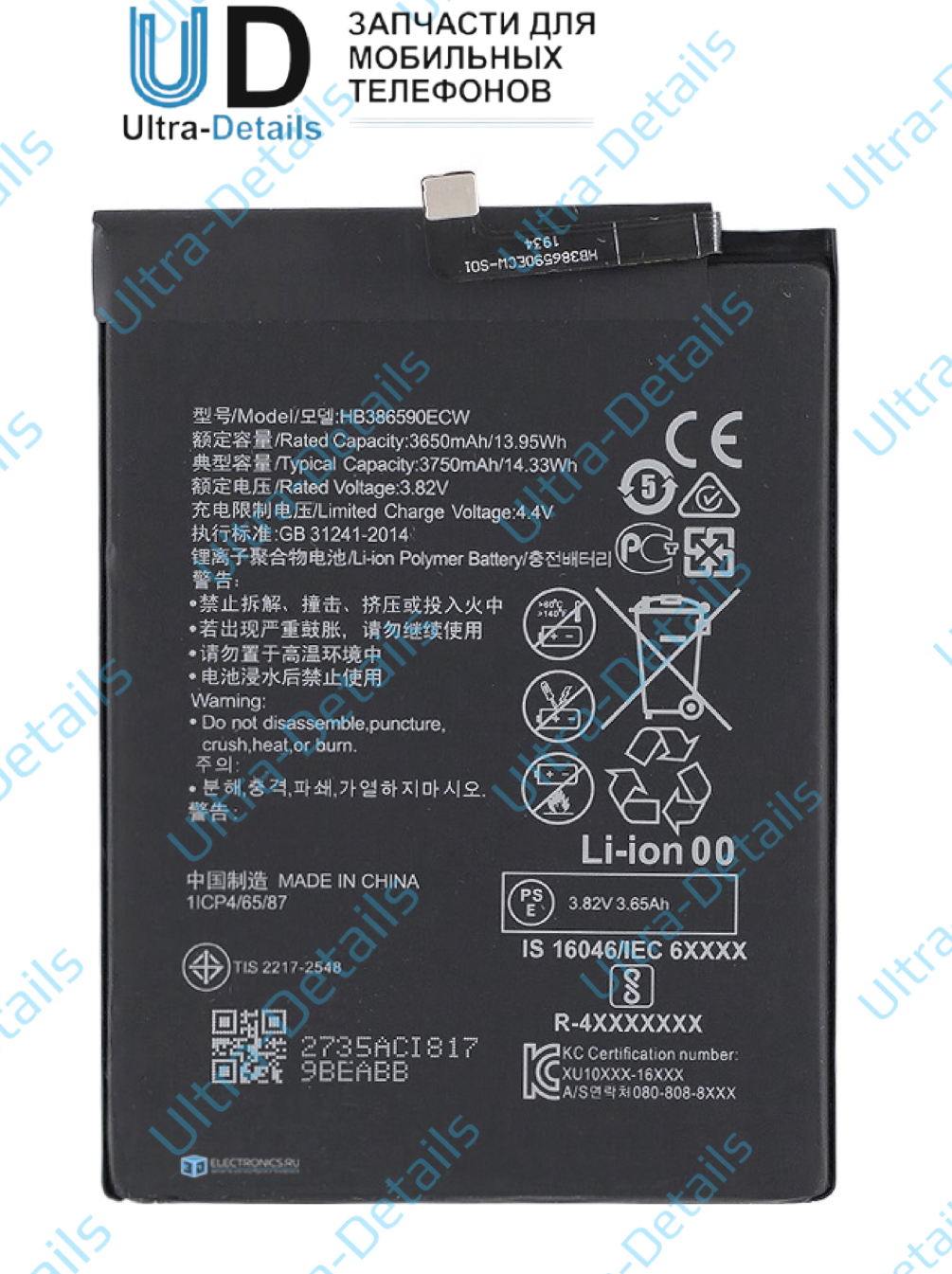 Аккумулятор для Huawei HB386590ECW (Honor 8X/9X Lite) Премиум